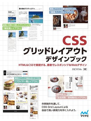 cover image of CSSグリッドレイアウト　デザインブック
